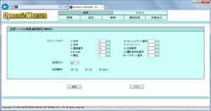 送信ファイル検査通知設定画面