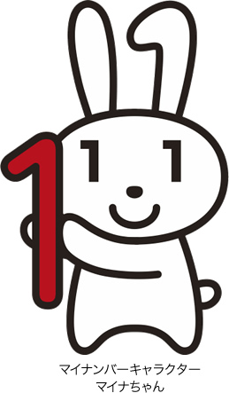 マイナンバーキャラクター マイナちゃん